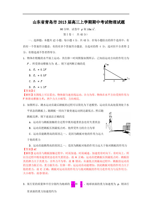 高三物理上学期期中-青岛市2013届高三上学期期中考试物理试题及答案试题25