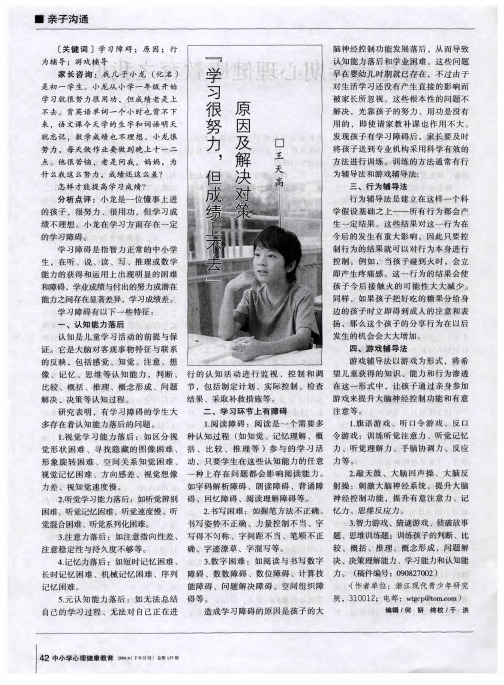 “学习很努力,但成绩上不去”原因及解决对策