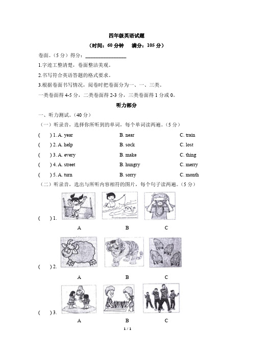 外研版(三起点)小学四年级英语上册期末质量测试卷及答案2