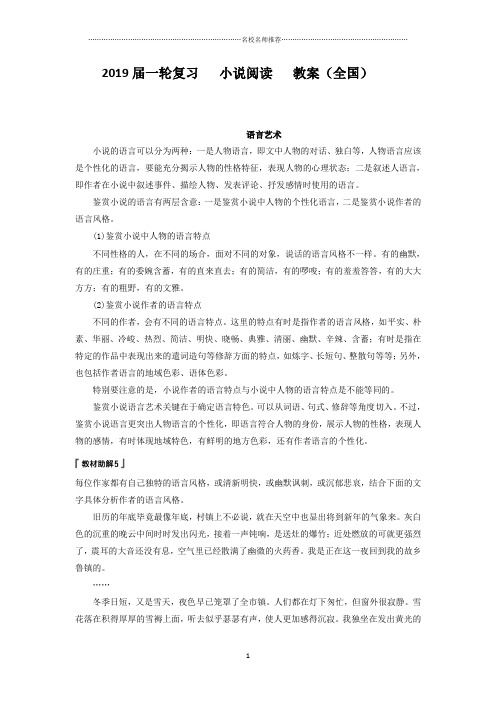 一轮复习小说阅读 教案(全国)4精品版