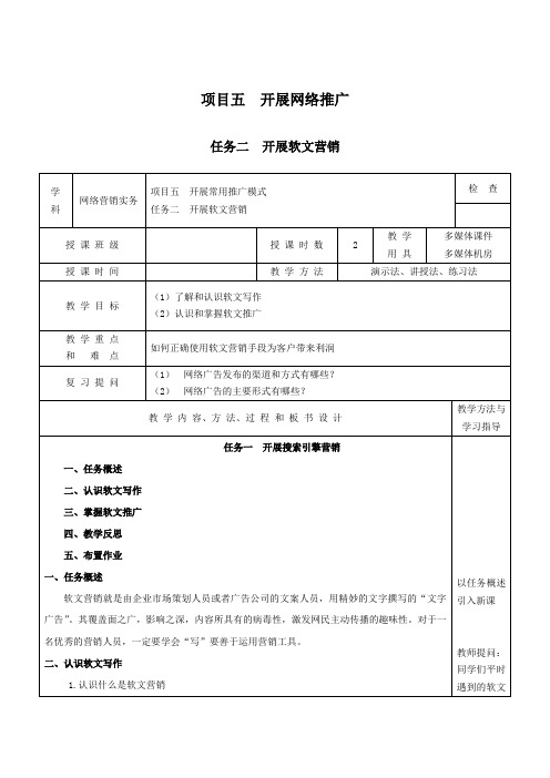 5.2 开展软文营销-电子教案[4页]