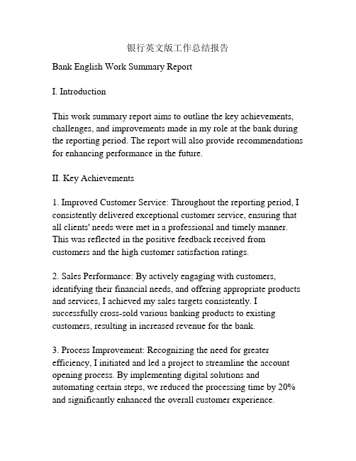 银行英文版工作总结报告