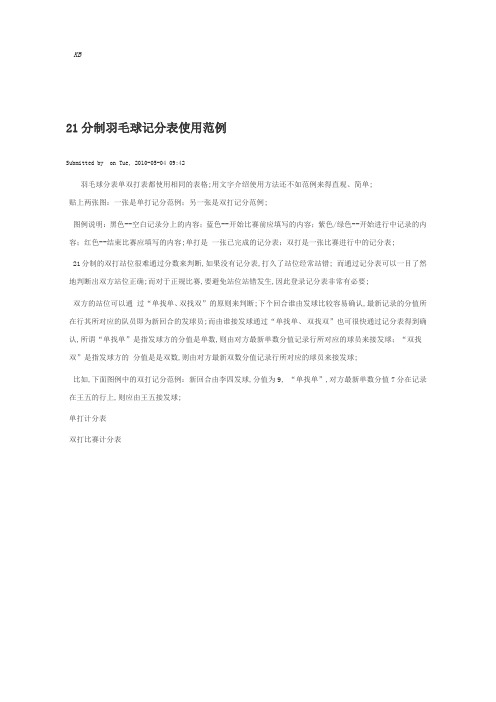 羽毛球记分表使用方法