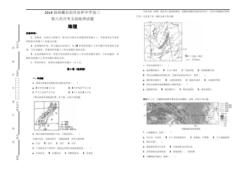 西藏自治区拉萨中学2019届高三第六次月考文综地理试卷 Word含解析