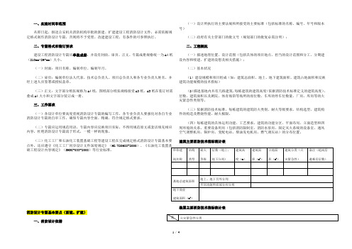 消防设计专篇的基本要求