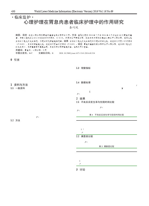 心理护理在胃息肉患者临床护理中的作用研究