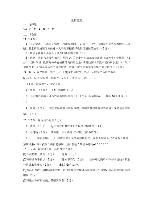 成都七中高三理科综合上学期半期试卷答案——生物