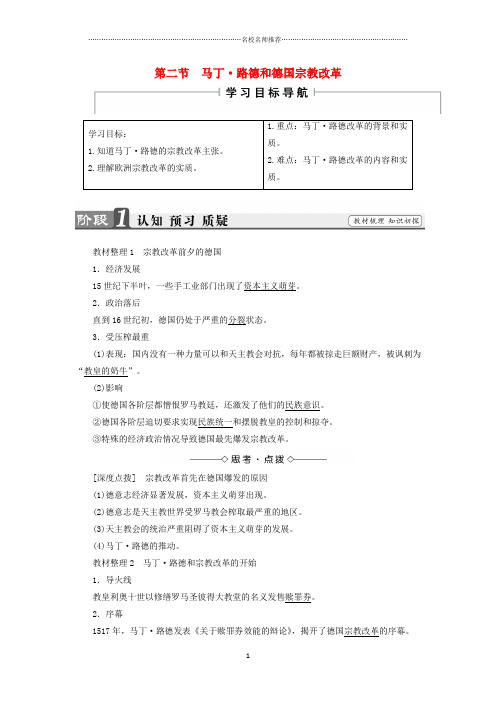 高中历史 第五章 欧洲宗教改革 2 马丁