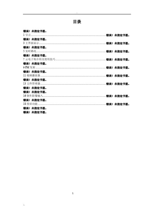 征路者A006智能云导航使用说明书 中文