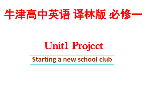 译林牛津版高中英语Module 1 Unit 1 Project 教学课件 (共20张PPT)