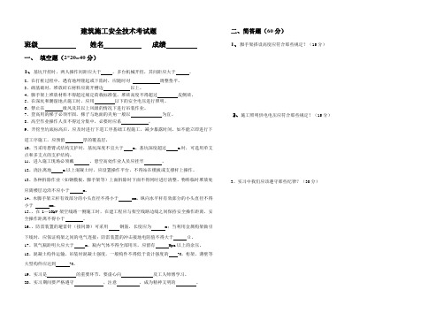 建筑施工安全技术考试题