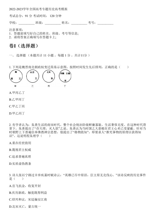 2022-2023学年全国高中高考专题历史人教版高考模拟(含解析)