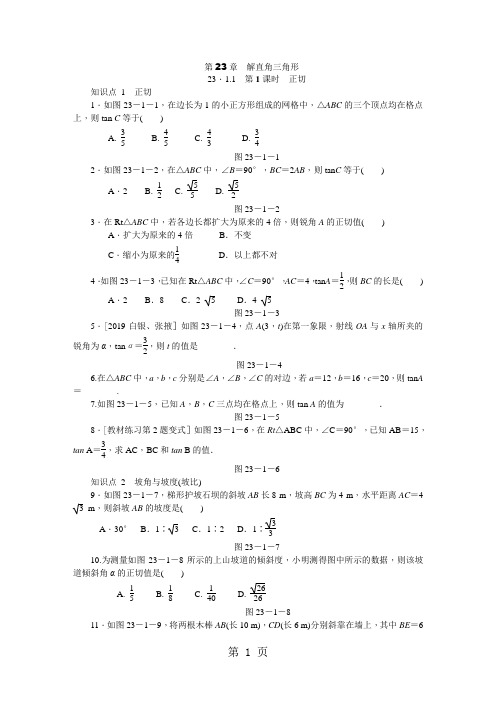 23.1.1 第1课时 正切