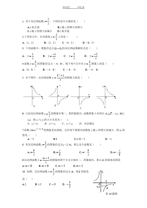 反比例函数的图像和性质第一课时练习题