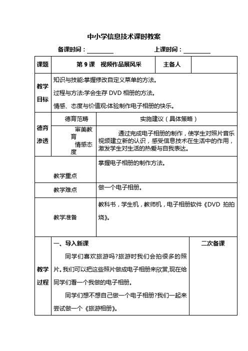 人教版信息技术五年级下册第九课视频作品展风采课时教案