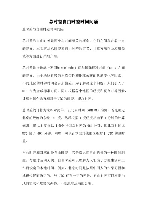 总时差自由时差时间间隔