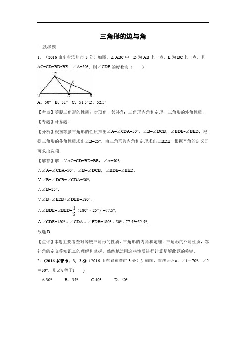 2016全国各地中考数学分类汇编：三角形的边与角(含解析)