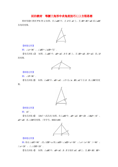 2019_2020学年八年级数学上册第十三章轴对称回归教材等腰三角形中求角度技巧(二)方程思想同步精练(新版