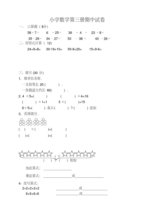 (精校)2019最新人教版二年级数学上册期中试卷【推荐】