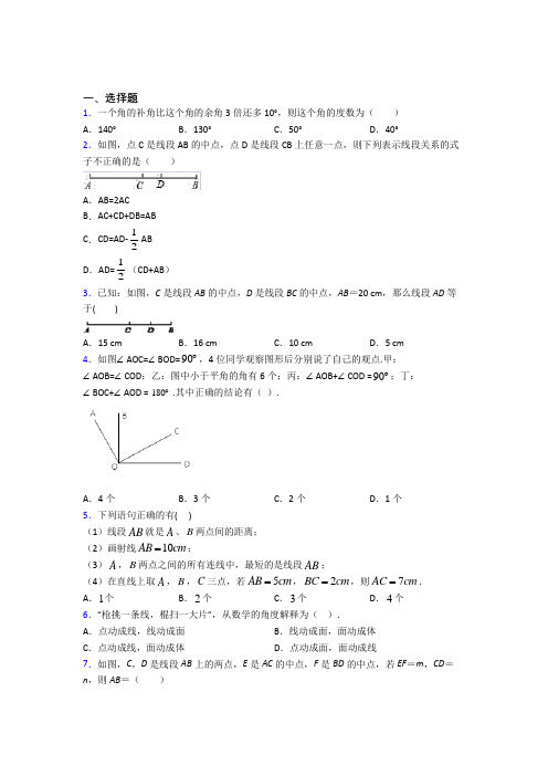 深圳市南山二外七年级数学上册第四单元《几何图形初步》经典练习卷(课后培优)