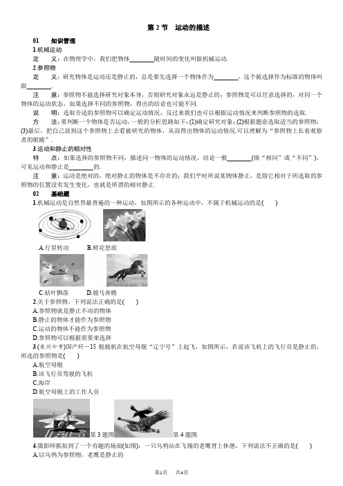 人教版八年级上册物理：第2节 运动的描述