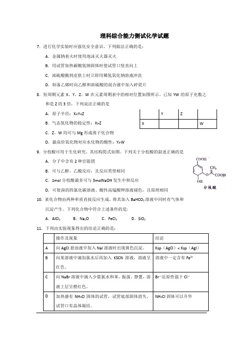 2015年高考真题——理综化学(山东卷) Word版含解析