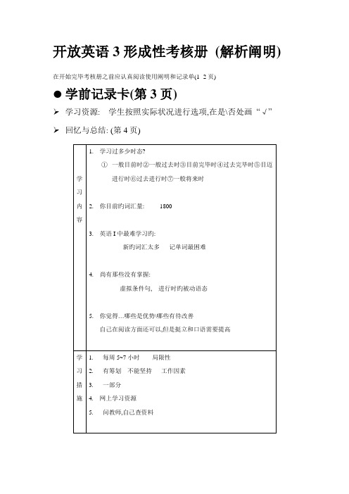 2022年开放英语形成性考核册最详细的答案