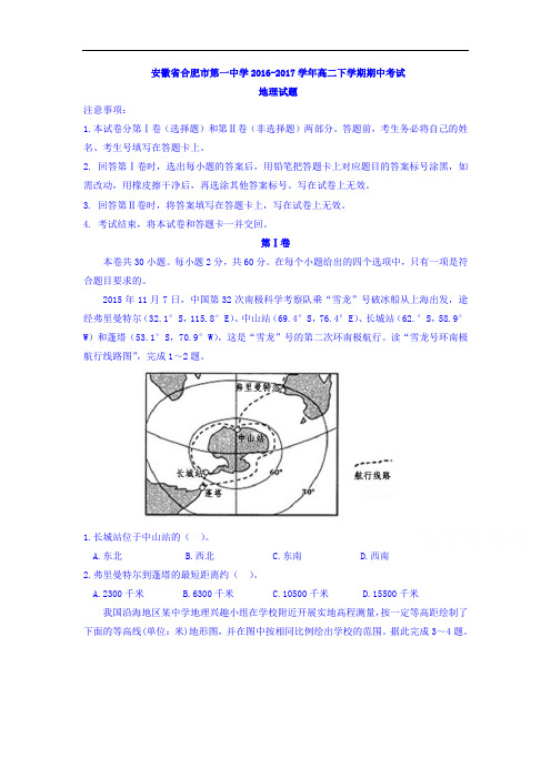 安徽省合肥市第一中学2016-2017学年高二下学期期中考