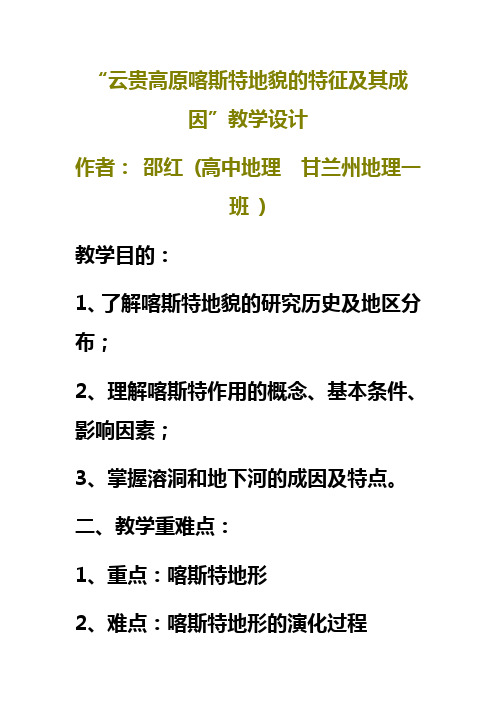 云贵高原喀斯特地貌的特征及其成因