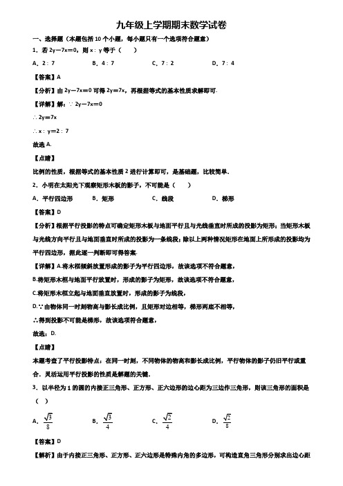 〖汇总3套试卷〗安徽省名校2018年九年级上学期数学期末复习检测试题