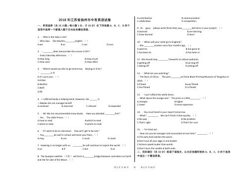 2018年江苏省扬州市中考英语试卷真题(含答案)