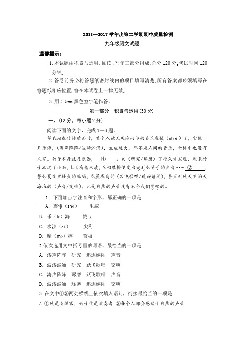山东省潍坊市潍城区2017届中考一模语文试卷及答案