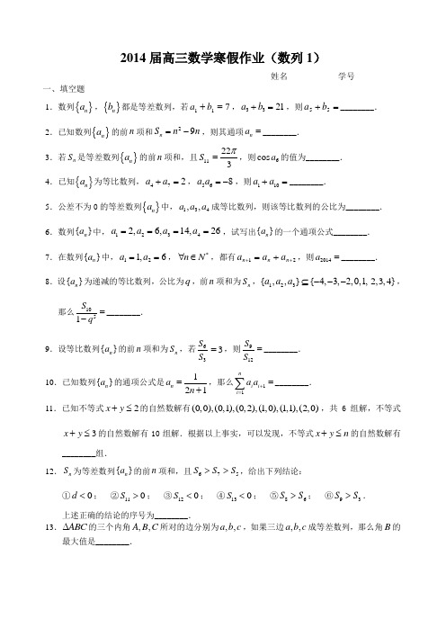 2014届高三数学寒假作业(数列1)