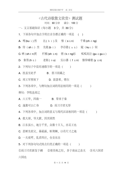 古代诗歌散文欣赏测试题及答案