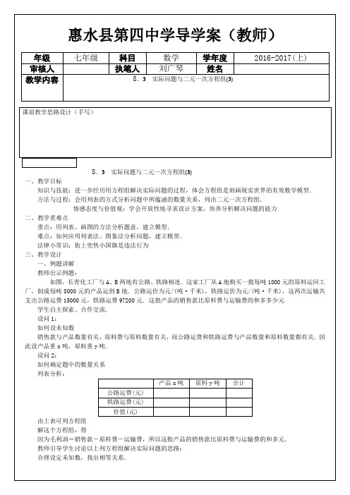 人教版初中数学七年级下册 探究3交通运输问题得奖