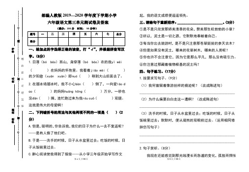 部编人教版2019---2020学年度下学期小学六年级语文下册第三单元测试卷及答案(含两套题)