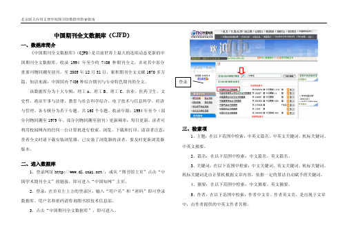 中国期刊全文数据库（CJFD）