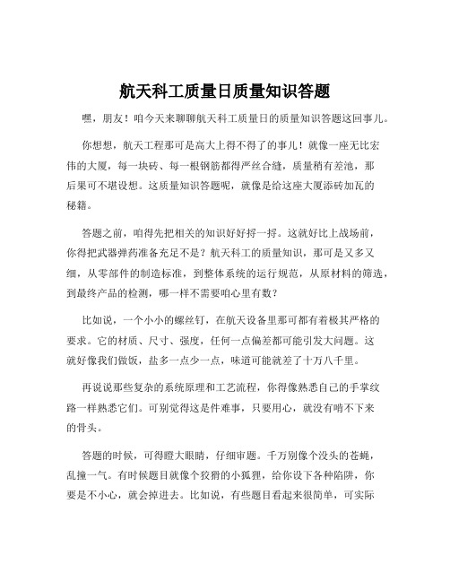 航天科工质量日质量知识答题