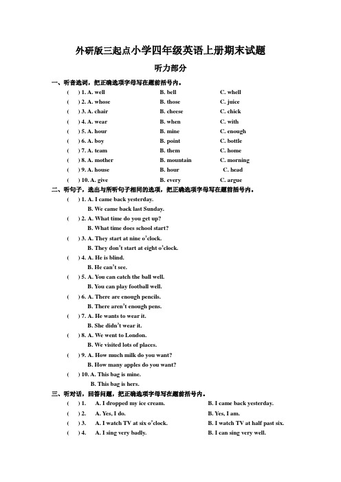 外研版三起点小学四年级英语上册期末试题 精品试题