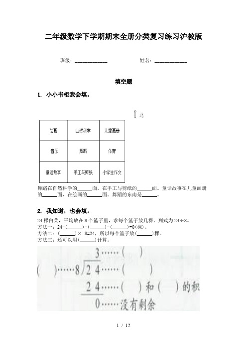 二年级数学下学期期末全册分类复习练习沪教版