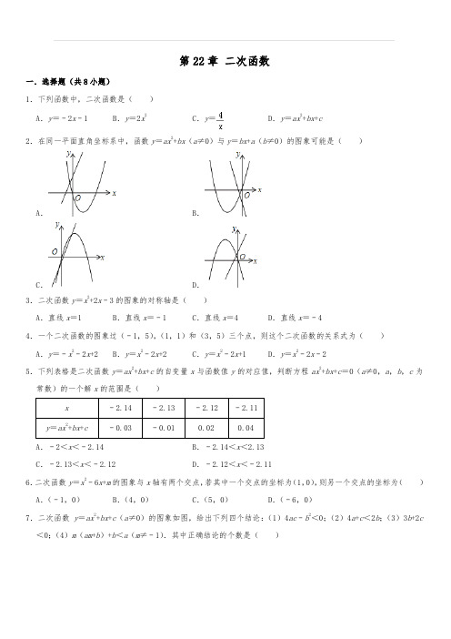 2019人教新版九年级数学上  第22章 二次函数  单元练习卷含答案