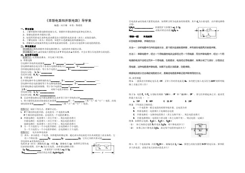 2.4串联电路和并联电路导学案