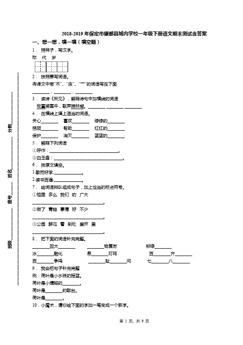 2018-2019年保定市望都县城内学校一年级下册语文期末测试含答案