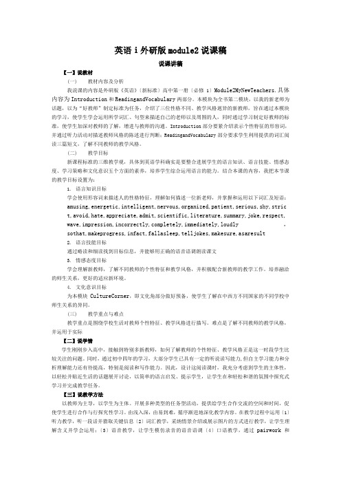 英语ⅰ外研版module2说课稿