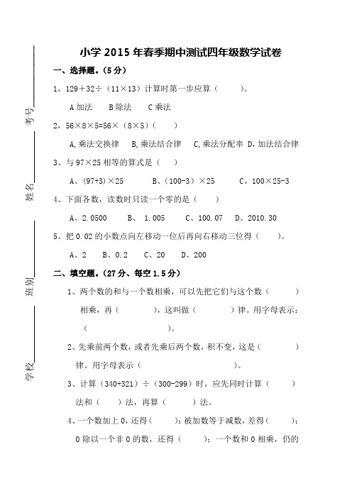 小学2015年春季期中测试四年级数学试卷及参考答案