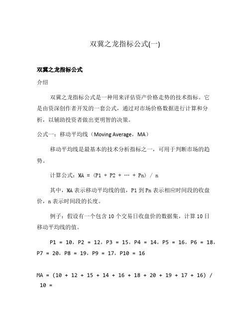 双冀之龙指标公式(一)