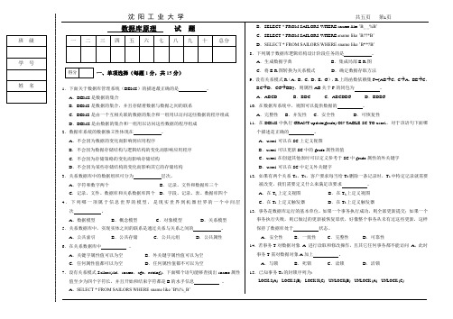 沈阳工业大学数据库原理试题