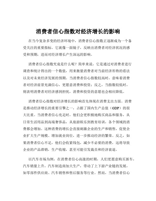 消费者信心指数对经济增长的影响