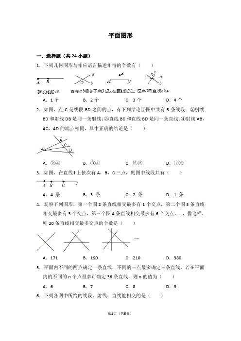 基本平面图形