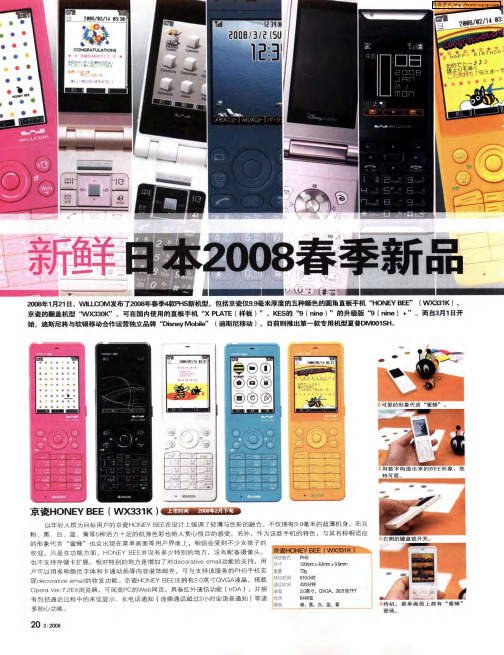 新鲜日本2008春季新品